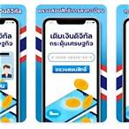 วิธีรับเงินสลากดิจิตอล